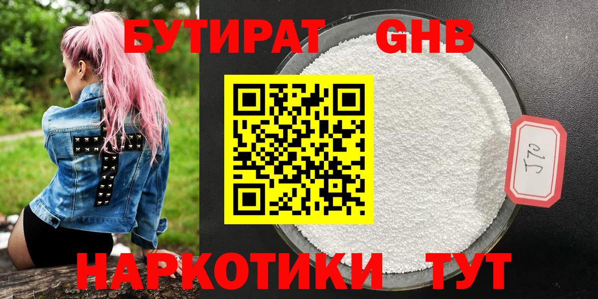 Бутират жидкий экстази Родники