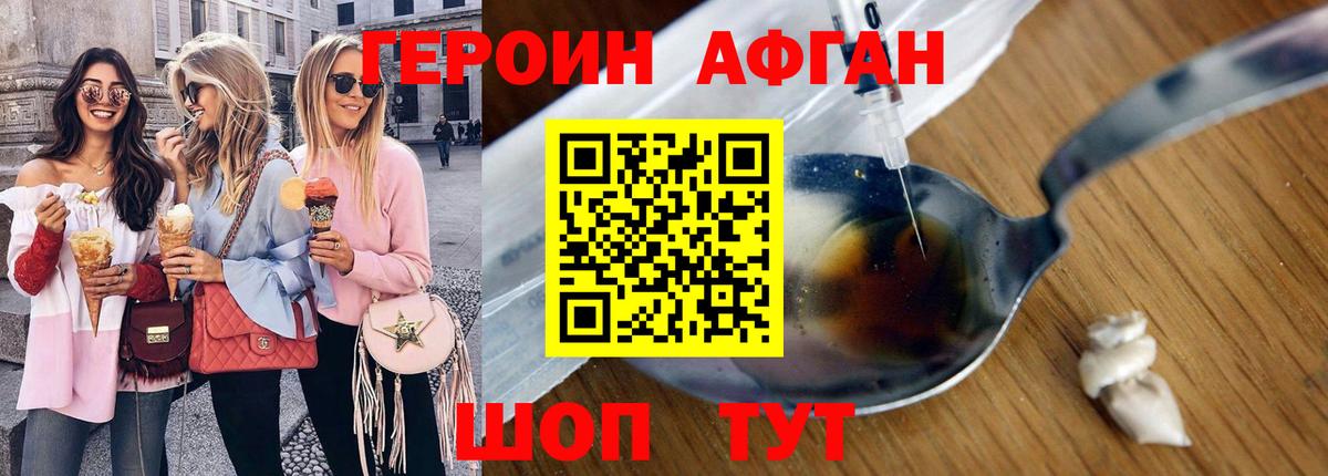 Героин Heroin Родники